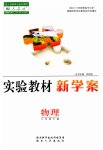 2023年实验教材新学案八年级物理下册人教版