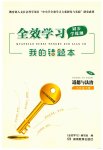 2023年全效学习同步学练测七年级道德与法治下册人教版