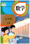 2023年教材课本五年级数学下册人教版