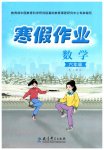 2023年寒假作业六年级数学人教版教育科学出版社