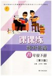 2023年课课练八年级英语下册译林版
