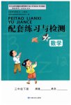 2023年配套练习与检测三年级数学下册人教版