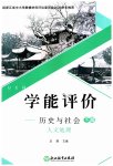 2023年学能评价八年级人文地理下册人教版