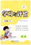 2023年新课程学习与评价三年级数学下册北师大版