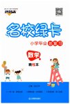2023年名校绿卡小学毕业总复习数学