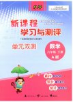 2023年新课程学习与测评单元双测六年级数学下册人教版