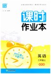 2023年通成学典课时作业本三年级英语上册译林版