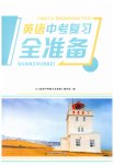 2025年中考复习全准备英语