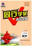2023年同行学案学练测七年级数学下册北师大版青岛专版