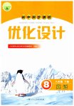 2023年同步测控优化设计八年级英语下册人教版