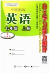 2023年自主学习能力测评七年级英语上册人教版