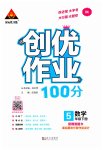 2023年状元成才路创优作业100分五年级数学下册人教版