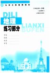 2023年练习部分六年级地理上册沪教版54制