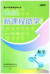 2023年新课程助学丛书八年级数学下册北师大版