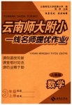 2023年云南师大附小一线名师提优作业三年级数学上册人教版