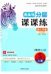 2023年木头马分层课课练小学数学五年级上册人教版浙江专版