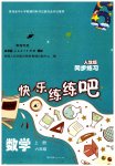 2023年快乐练练吧同步练习六年级数学上册人教版青海专版
