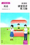 2023年新课程课堂同步练习册六年级英语上册人教版