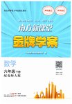 2023年南方新课堂金牌学案六年级数学下册北师大版