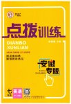2023年点拨训练七年级英语下册人教版安徽专版