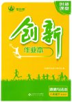 2023年创新课堂创新作业本八年级道德与法治下册人教版