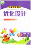2023年同步测控优化设计六年级语文下册人教版福建专版
