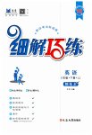 2023年细解巧练八年级英语下册鲁教版五四制