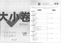 2023年万唯中考大小卷七年级语文下册人教版