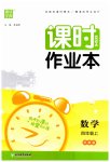 2023年通城学典课时作业本四年级数学上册苏教版