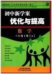 2023年初中新学案优化与提高八年级数学下册浙教版