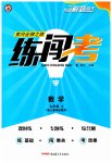 2023年黄冈金牌之路练闯考九年级数学上册人教版