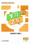 2023年学习之友五年级道德与法治下册人教版
