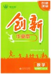 2023年创新课堂创新作业本七年级数学下册北师大版