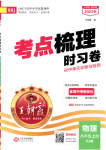 2023年王朝霞考点梳理时习卷八年级物理上册人教版