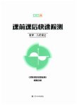 2023年课前课后快速检测八年级数学上册浙教版