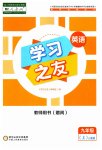 2023年学习之友九年级英语上册人教版