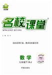 2023年名校课堂九年级数学下册人教版