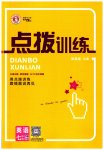 2023年点拨训练七年级英语下册沪教版