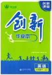 2023年创新课堂创新作业本九年级英语下册人教版