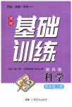 2023年同步实践评价课程基础训练四年级科学上册湘科版