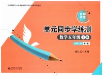 2023年名师讲堂单元同步学练测五年级数学上册北师大版