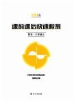 2023年课前课后快速检测七年级数学上册浙教版