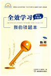 2023年全效学习同步学练测九年级物理全一册人教版