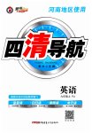 2023年四清导航九年级英语上册人教版河南专版