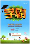 2023年乔木图书学霸六年级数学下册苏教版