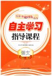 2023年自主学习指导课程四年级语文上册人教版