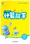 2023年通城学典计算能手三年级数学下册苏教版江苏专版
