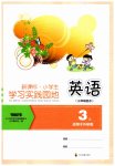 2023年学习实践园地三年级英语上册外研版