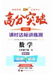 2023年高分突破课时达标讲练测七年级数学下册华师大版