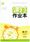 2023年通城学典课时作业本七年级数学下册北师大版